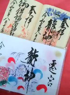 龍神祠③の三月までの限定御朱印(下)
以前拝領の龍神通常御朱印(右上)
御得稲荷神社④の御朱印(左上)