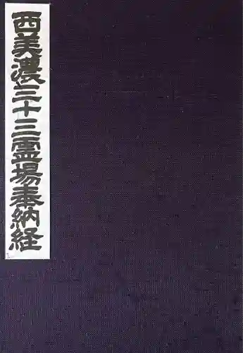 文殊寺(岐阜県)