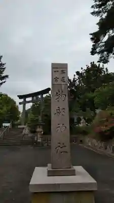 石見国一宮　物部神社のその他建物