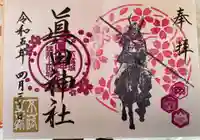 眞田神社(長野県)