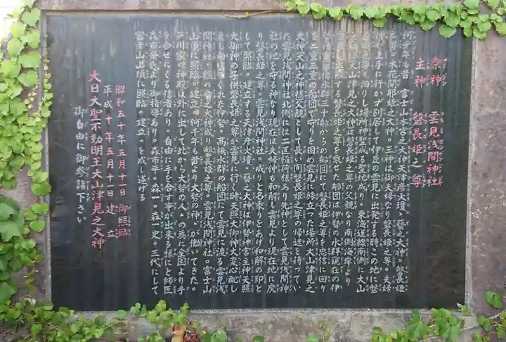 雲見浅間神社(原)の歴史