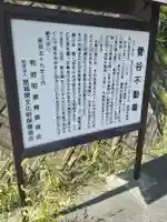 菅谷不動尊(利府)(宮城県)