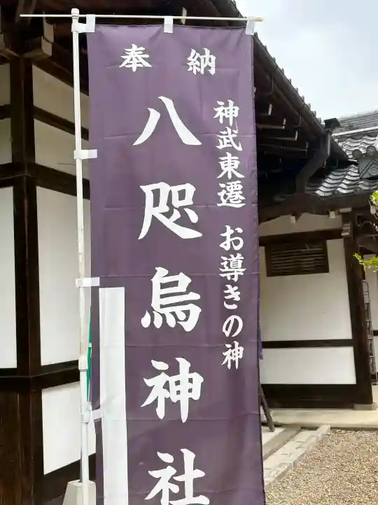 八咫烏神社(奈良県)