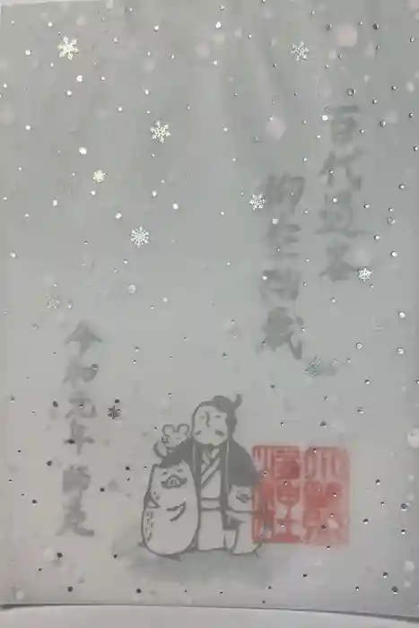 小野照崎神社の御朱印