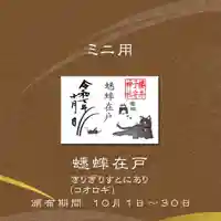 櫻井子安神社の御朱印