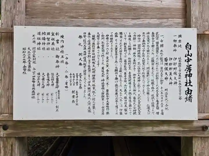 白山中居神社(岐阜県)