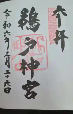 鵜戸神宮(宮崎県)