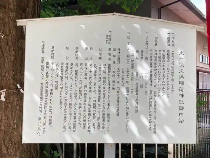 久保稲荷神社(埼玉県)