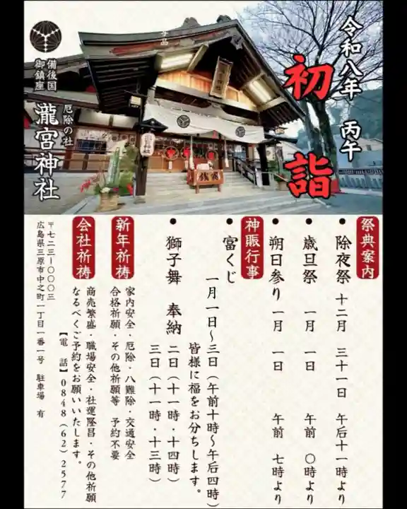 瀧宮神社(広島県)