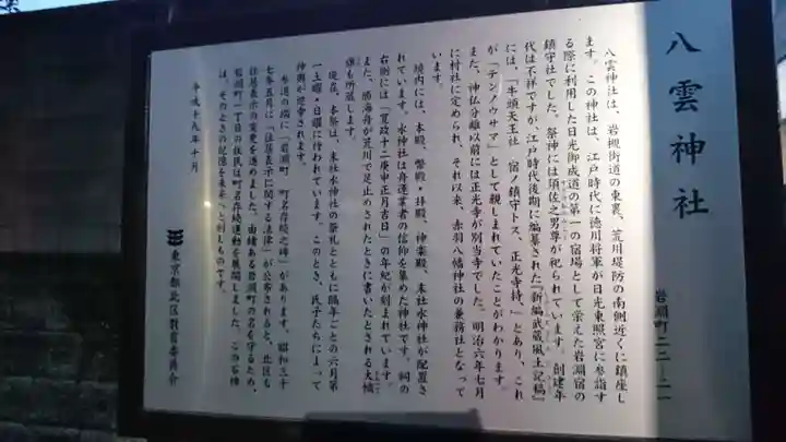 岩淵八雲神社のその他建物