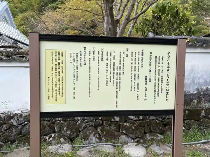 久安寺(大阪府)