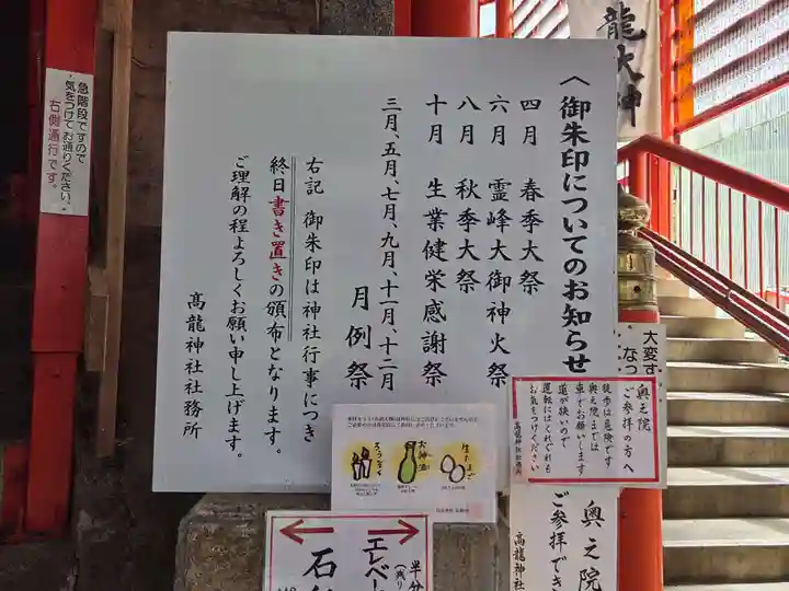 高龍神社(新潟県)