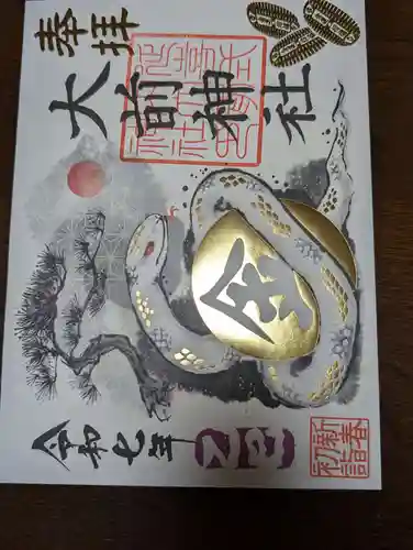 大前神社(栃木県)