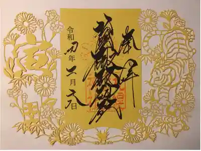 寅の年の寅の月の寅の日に。