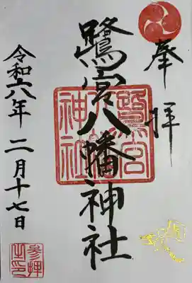 鷺宮八幡神社(東京都)