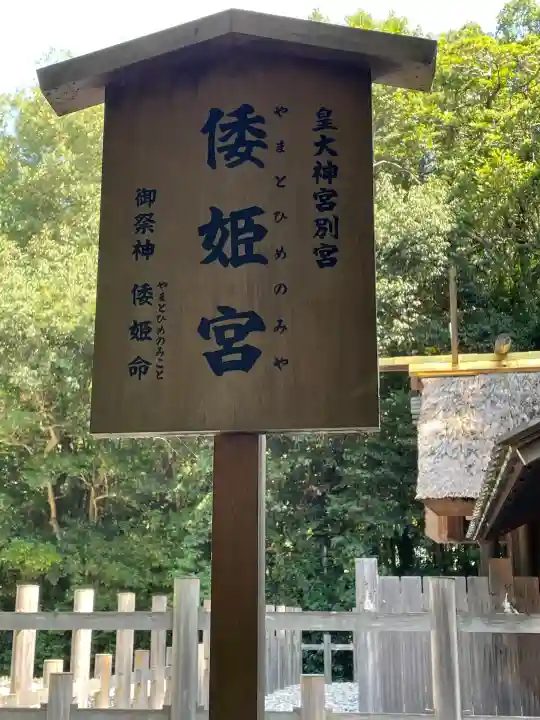 倭姫宮(皇大神宮別宮)の{uncategorized: "未分類", other: "その他", undefined: "問題あり", building: "その他建物", grave: "お墓", sacred_gate: "鳥居", guardian: "狛犬", statue: "像", buddha: "仏像", history: "歴史", nature: "自然", garden: "庭園", animal: "動物", pagoda: "塔", temizu: "手水舎", mountain_gate: "山門・神門", sanctuary: "本殿・本堂", subordinate: "末社・摂社", art: "芸術", scenery: "景色", jizo: "地蔵", ema: "絵馬", goshuin: "御朱印", omikuji: "おみくじ", items: "授与品その他", amulet: "お守り", goshuincho: "御朱印帳", eats: "食事", festival: "お祭り", votive_dance: "神楽", shichigosan: "七五三参", wedding: "結婚式", experience: "体験その他", initially: "初詣", around: "周辺", anti_infection: "感染症対策"}