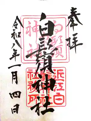 白鬚神社(滋賀県)