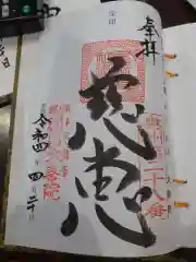 尾崎神社の御朱印