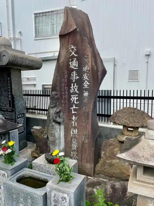 交通危除地蔵尊(東京都)