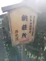 佛光院(仏光院)のその他建物