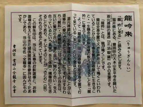 全龍寺(埼玉県)