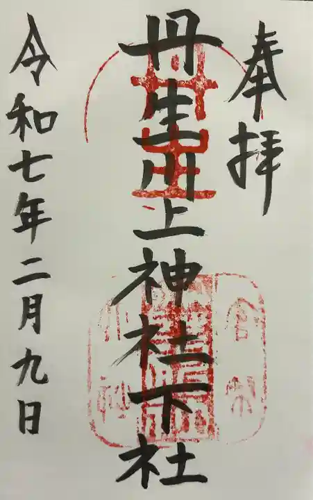 丹生川上神社(下社)(奈良県)