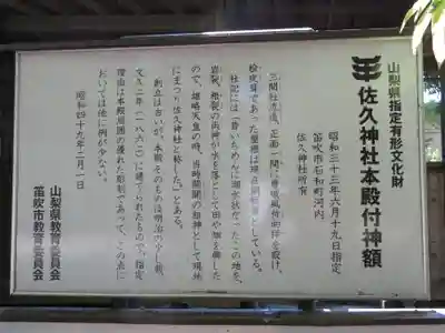 佐久神社の歴史