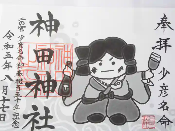 神田神社(神田明神)の御朱印