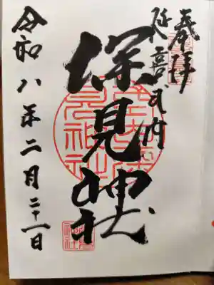 深見神社(神奈川県)