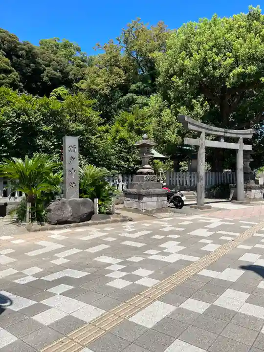瀬戸神社(神奈川県)