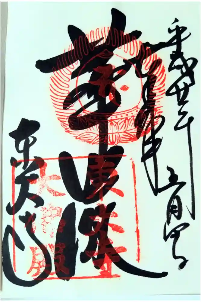東大寺の御朱印
