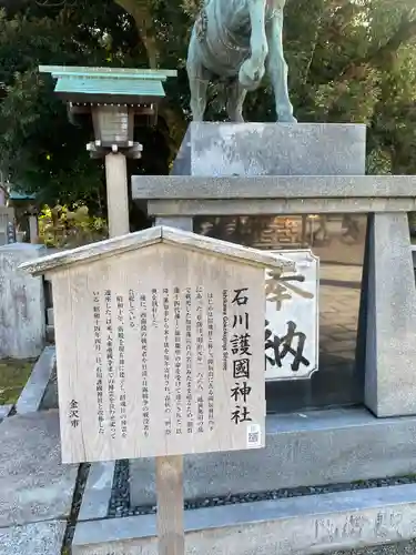 石川護國神社の歴史