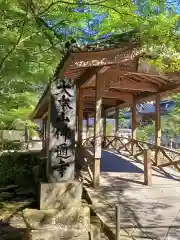 佛通寺(広島県)