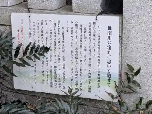 馬橋稲荷神社(東京都)