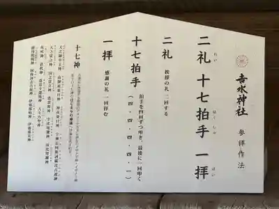 𠮷水神社（吉水神社）(奈良県)