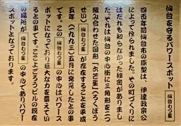 仙台神聖立体幾何学(宮城県)