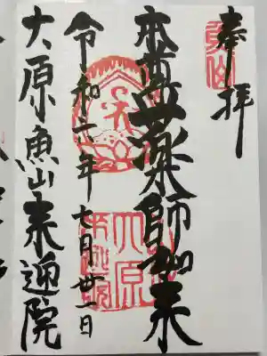 上ノ院本坊 来迎院の御朱印