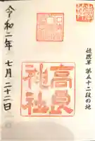 石清水八幡宮の御朱印