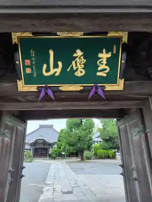 広済寺(埼玉県)