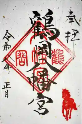 鶴岡八幡宮の{uncategorized: "未分類", other: "その他", undefined: "問題あり", building: "その他建物", grave: "お墓", sacred_gate: "鳥居", guardian: "狛犬", statue: "像", buddha: "仏像", history: "歴史", nature: "自然", garden: "庭園", animal: "動物", pagoda: "塔", temizu: "手水舎", mountain_gate: "山門・神門", sanctuary: "本殿・本堂", subordinate: "末社・摂社", art: "芸術", scenery: "景色", jizo: "地蔵", ema: "絵馬", goshuin: "御朱印", omikuji: "おみくじ", items: "授与品その他", amulet: "お守り", goshuincho: "御朱印帳", eats: "食事", festival: "お祭り", votive_dance: "神楽", shichigosan: "七五三参", wedding: "結婚式", experience: "体験その他", initially: "初詣", around: "周辺", anti_infection: "感染症対策"}