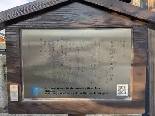 若宮八幡神社(滋賀県)