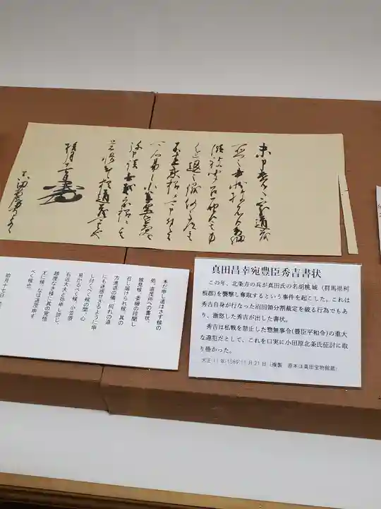 眞田神社のその他建物