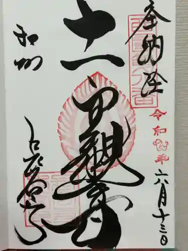長谷寺(奈良県)