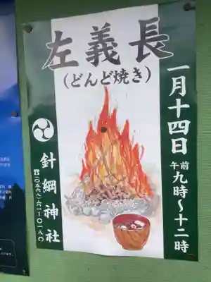 針綱神社のお祭り