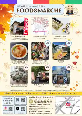 天台宗西光寺(東京都)