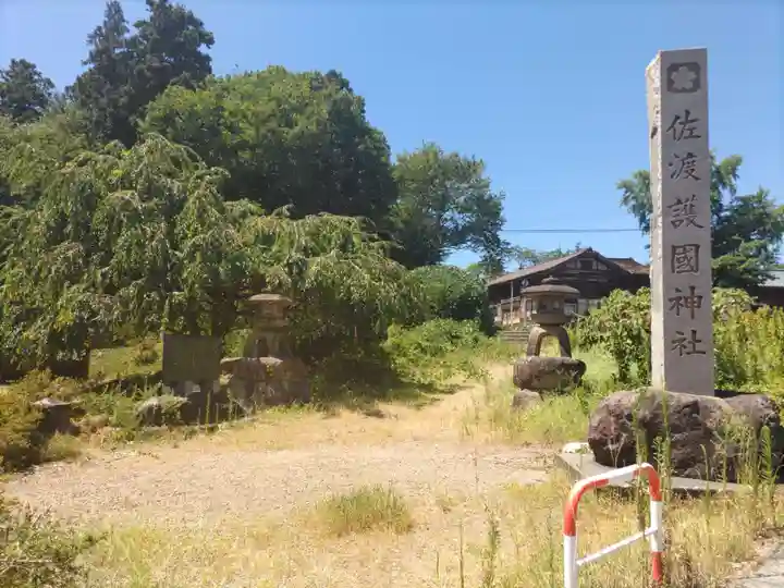 佐渡護国神社(新潟県)