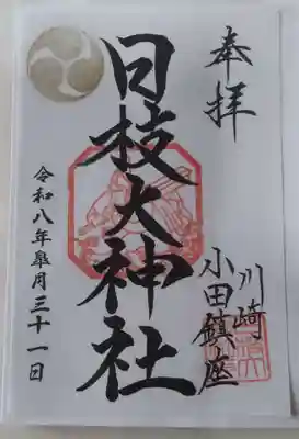 日枝大神社の御朱印