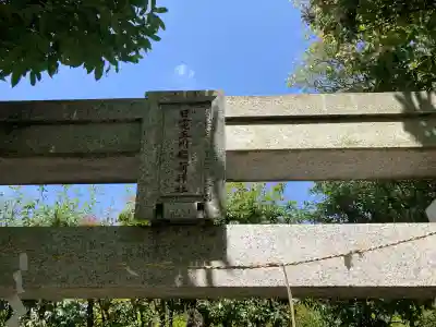 日電玉川稲荷神社の{uncategorized: "未分類", other: "その他", undefined: "問題あり", building: "その他建物", grave: "お墓", sacred_gate: "鳥居", guardian: "狛犬", statue: "像", buddha: "仏像", history: "歴史", nature: "自然", garden: "庭園", animal: "動物", pagoda: "塔", temizu: "手水舎", mountain_gate: "山門・神門", sanctuary: "本殿・本堂", subordinate: "末社・摂社", art: "芸術", scenery: "景色", jizo: "地蔵", ema: "絵馬", goshuin: "御朱印", omikuji: "おみくじ", items: "授与品その他", amulet: "お守り", goshuincho: "御朱印帳", eats: "食事", festival: "お祭り", votive_dance: "神楽", shichigosan: "七五三参", wedding: "結婚式", experience: "体験その他", initially: "初詣", around: "周辺", anti_infection: "感染症対策"}