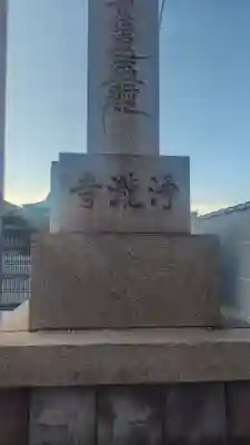 浄瀧寺(神奈川県)