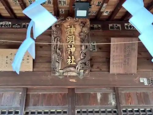 神明神社(東京都)